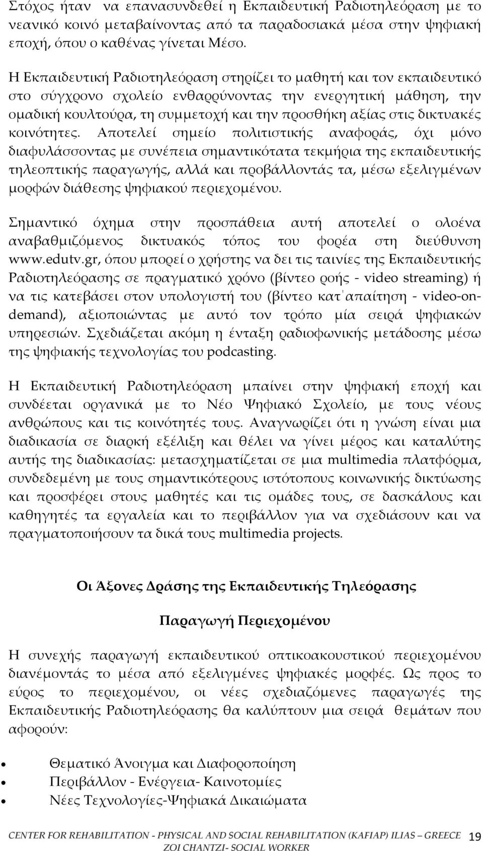 δικτυακές κοινότητες.