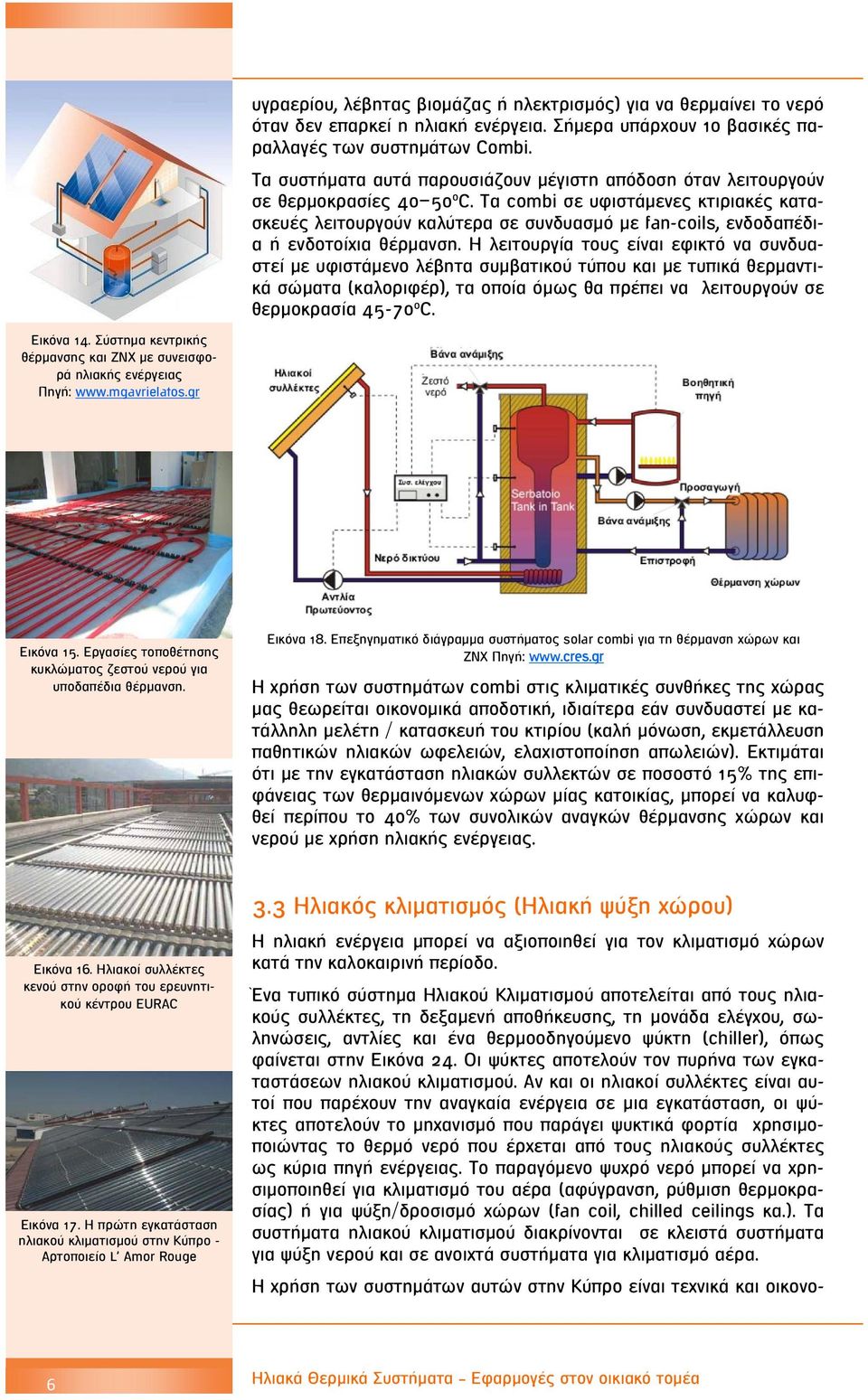 Τα συστήματα αυτά παρουσιάζουν μέγιστη απόδοση όταν λειτουργούν σε θερμοκρασίες 40 50 o C.