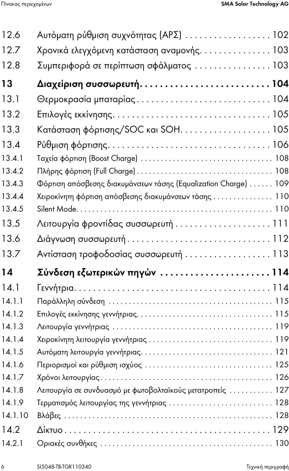 ................................ 105 13.3 Κατάσταση φόρτισης/soc και SOH................... 105 13.4 Ρύθμιση φόρτισης.................................. 106 13.4.1 Ταχεία φόρτιση (Boost Charge).