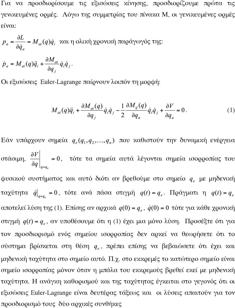(1) Εάν υπάρχουν σημεία που καθιστούν την δυναμική ενέργεια στάσιμη,, τότε τα σημεία αυτά λέγονται σημεία ισορροπίας του φυσικού συστήματος και αυτό διότι αν βρεθούμε στο σημείο με μηδενική ταχύτητα,