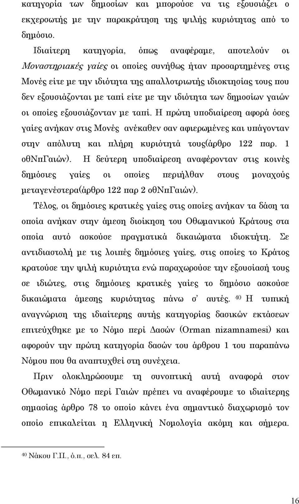 ταπί είτε με την ιδιότητα των δημοσίων γαιών οι οποίες εξουσιάζονταν με ταπί.