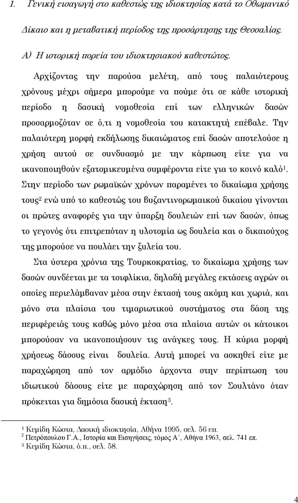 του κατακτητή επέβαλε.