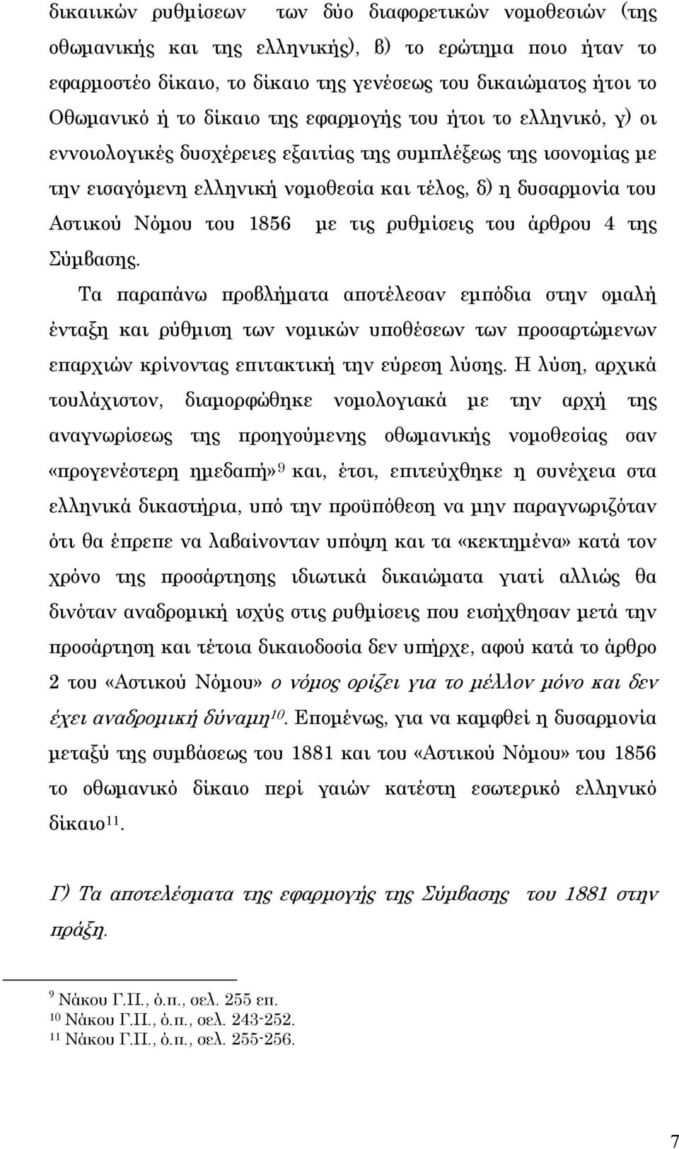 1856 με τις ρυθμίσεις του άρθρου 4 της Σύμβασης.