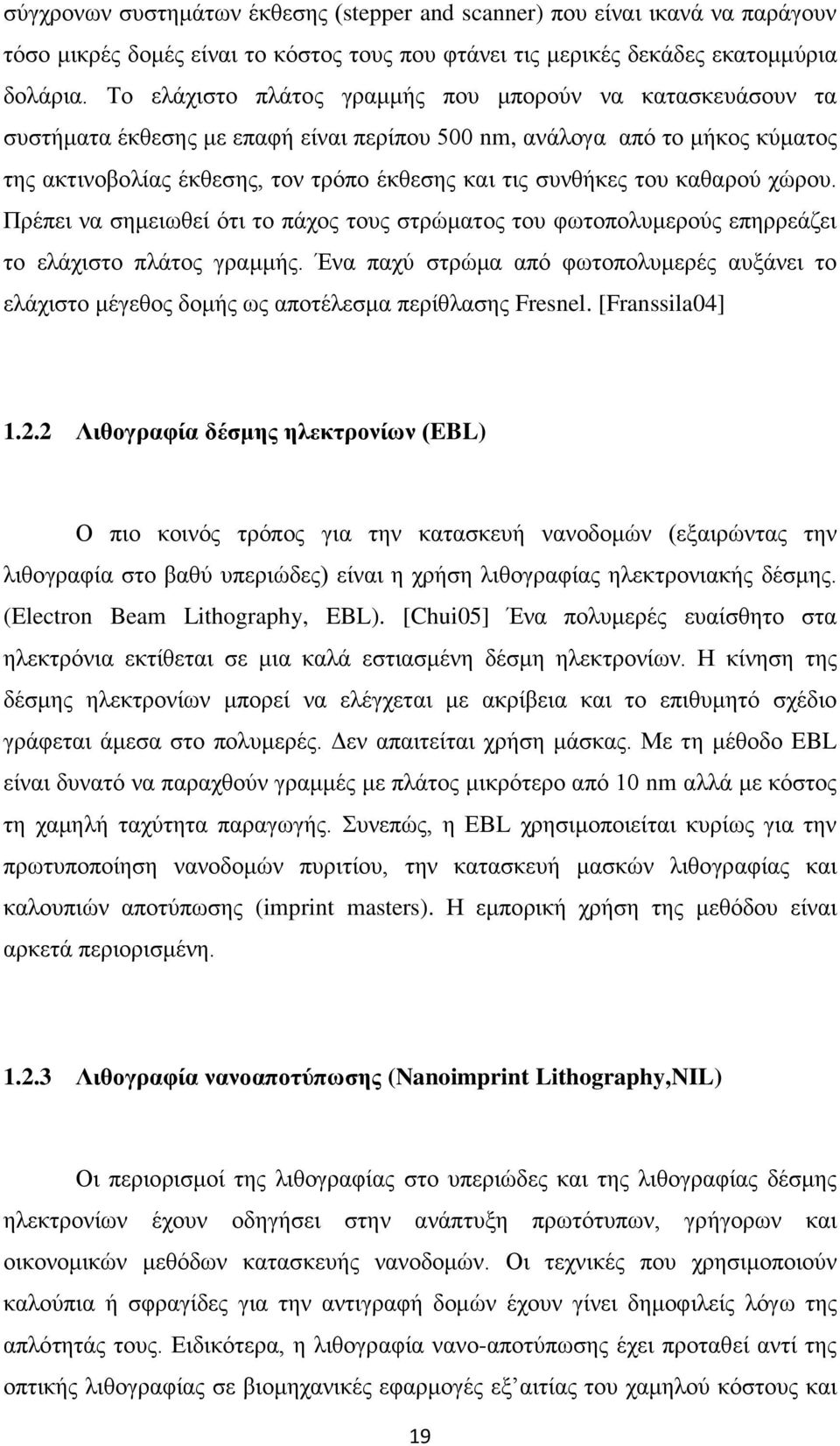 του καθαρού χώρου. Πρέπει να σημειωθεί ότι το πάχος τους στρώματος του φωτοπολυμερούς επηρρεάζει το ελάχιστο πλάτος γραμμής.