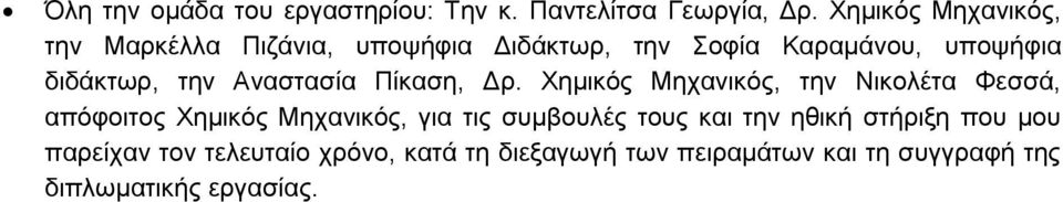 Αναστασία Πίκαση, Δρ.