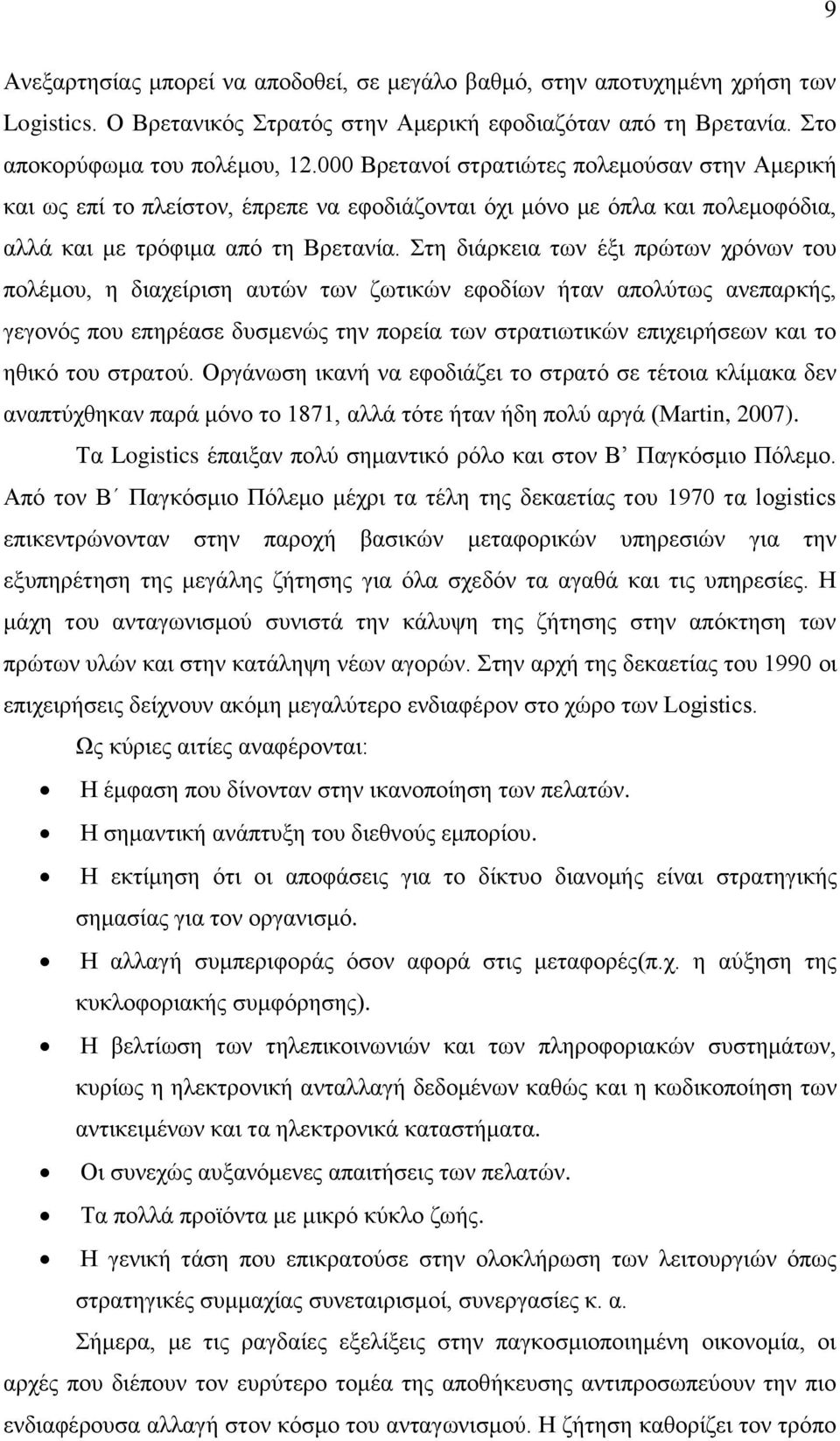 Στη διάρκεια των έξι πρώτων χρόνων του πολέμου, η διαχείριση αυτών των ζωτικών εφοδίων ήταν απολύτως ανεπαρκής, γεγονός που επηρέασε δυσμενώς την πορεία των στρατιωτικών επιχειρήσεων και το ηθικό του