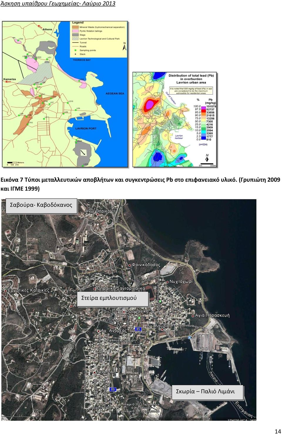 (Γρυπιώτη 2009 και ΙΓΜΕ 1999) Σαβούρα-