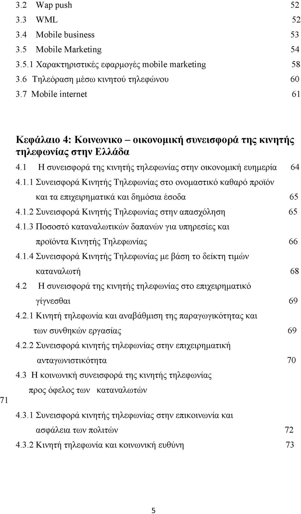 1.2 Συνεισφορά Κινητής Τηλεφωνίας στην απασχόληση 65 4.1.3 Ποσοστό καταναλωτικών δαπανών για υπηρεσίες και προϊόντα Κινητής Τηλεφωνίας 66 4.1.4 Συνεισφορά Κινητής Τηλεφωνίας με βάση το δείκτη τιμών καταναλωτή 68 4.