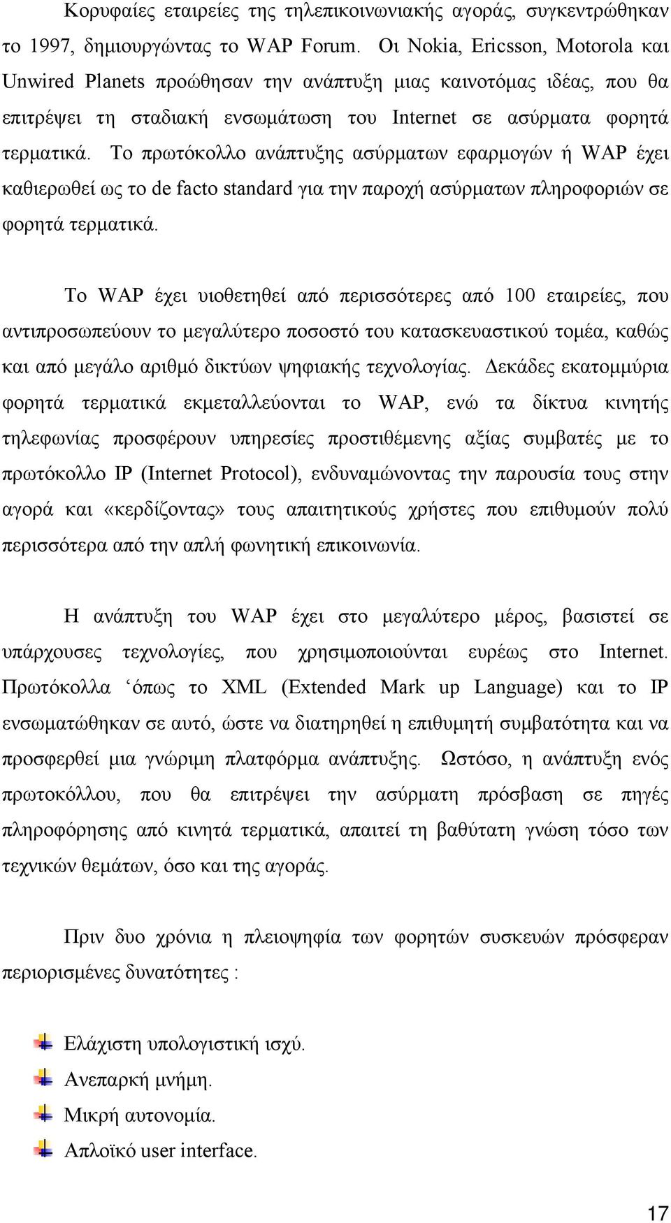 Το πρωτόκολλο ανάπτυξης ασύρματων εφαρμογών ή WAP έχει καθιερωθεί ως το de facto standard για την παροχή ασύρματων πληροφοριών σε φορητά τερματικά.