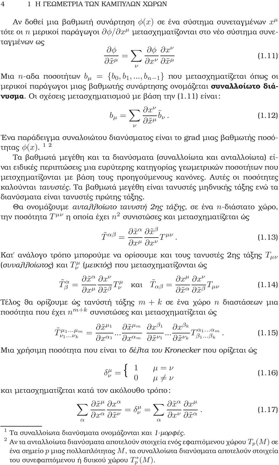 Οι σχέσεις µετασχηµατισµού µε ϐάση την (1.11) είναι: b µ = ν x ν x µ b ν. (1.12) `Ενα παράδειγµα συναλοιώτου διανύσµατος είναι το grad µιας ϐαθµωτής ποσότητας φ(x).