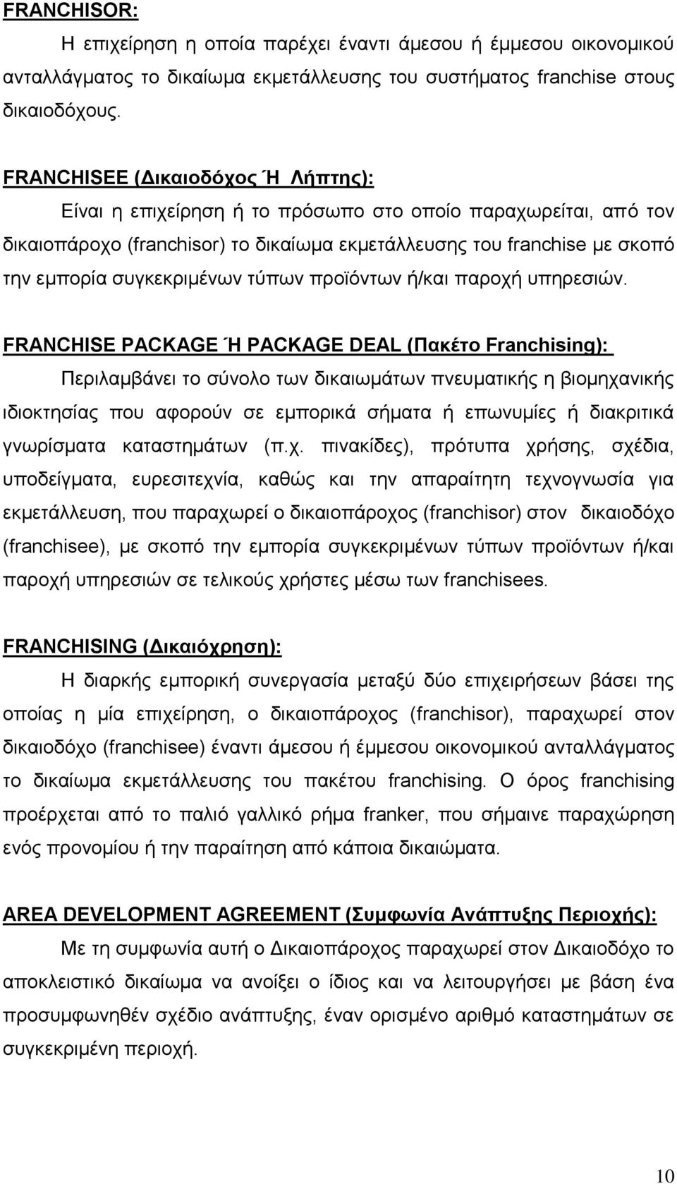 τύπων προϊόντων ή/και παροχή υπηρεσιών.
