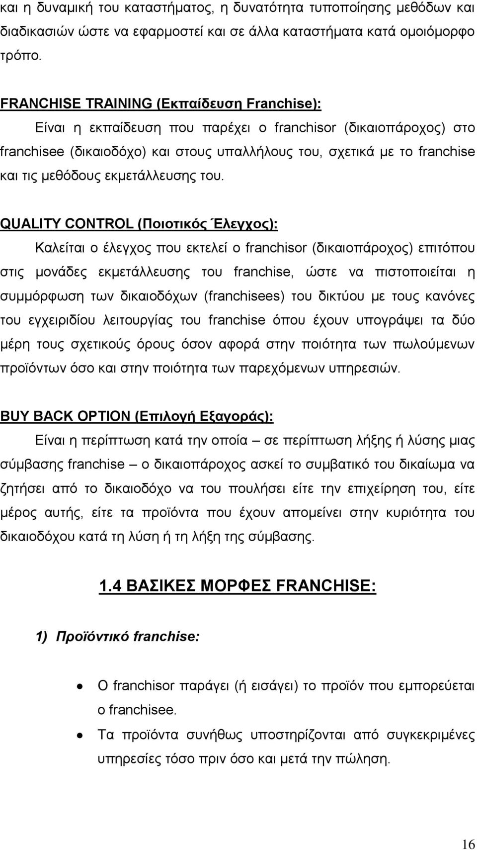 εκμετάλλευσης του.