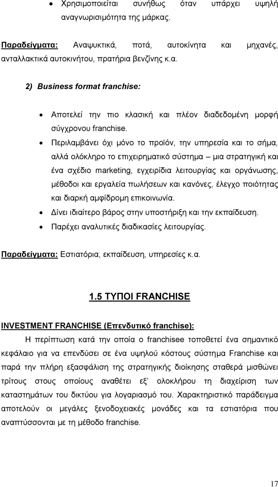 πωλήσεων και κανόνες, έλεγχο ποιότητας και διαρκή αμφίδρομη επικοινωνία. Δίνει ιδιαίτερο βάρος στην υποστήριξη και την εκπαίδευση. Παρέχει αναλυτικές διαδικασίες λειτουργίας.