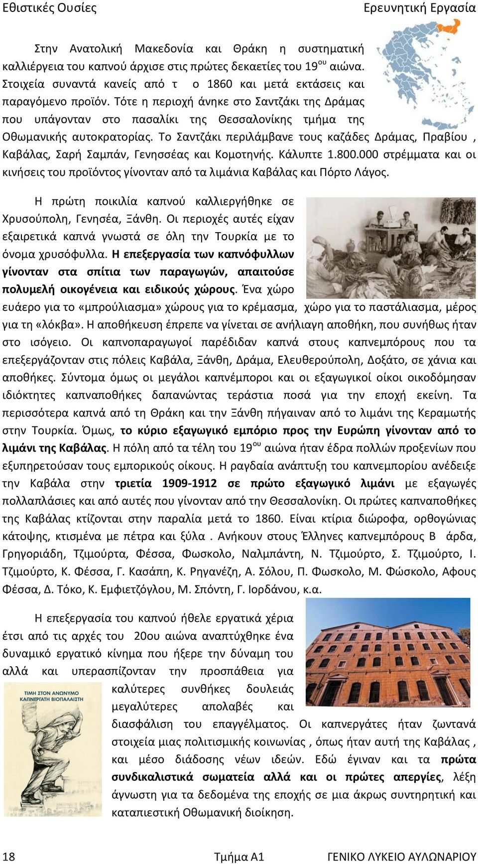 Τότε η περιοχή άνηκε στο Σαντζάκι της Δράμας που υπάγονταν στο πασαλίκι της Θεσσαλονίκης τμήμα της Οθωμανικής αυτοκρατορίας.