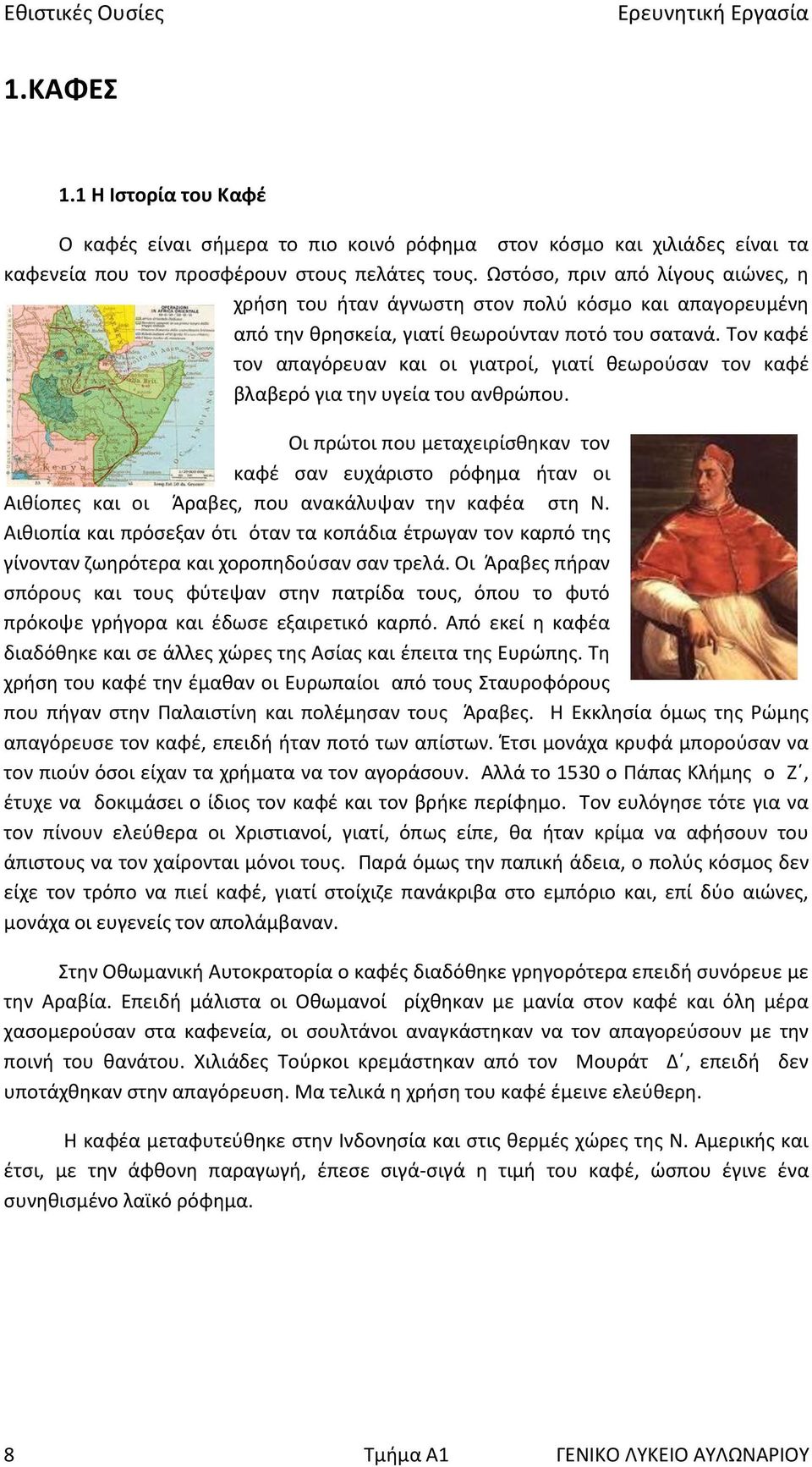 Τον καφέ τον απαγόρευαν και οι γιατροί, γιατί θεωρούσαν τον καφέ βλαβερό για την υγεία του ανθρώπου.