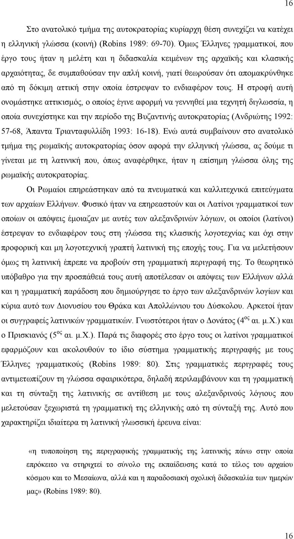 αττική στην οποία έστρεψαν το ενδιαφέρον τους.