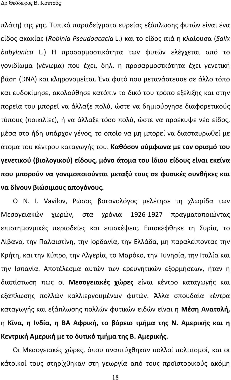 Ένα φυτό που μετανάστευσε σε άλλο τόπο και ευδοκίμησε, ακολούθησε κατόπιν το δικό του τρόπο εξέλιξης και στην πορεία του μπορεί να άλλαξε πολύ, ώστε να δημιούργησε διαφορετικούς τύπους (ποικιλίες), ή