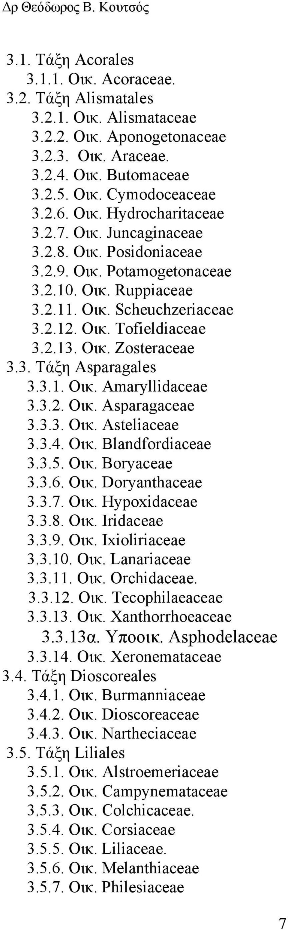 3.1. Οικ. Amaryllidaceae 3.3.2. Οικ. Asparagaceae 3.3.3. Οικ. Asteliaceae 3.3.4. Οικ. Blandfordiaceae 3.3.5. Οικ. Boryaceae 3.3.6. Οικ. Doryanthaceae 3.3.7. Οικ. Hypoxidaceae 3.3.8. Οικ. Iridaceae 3.