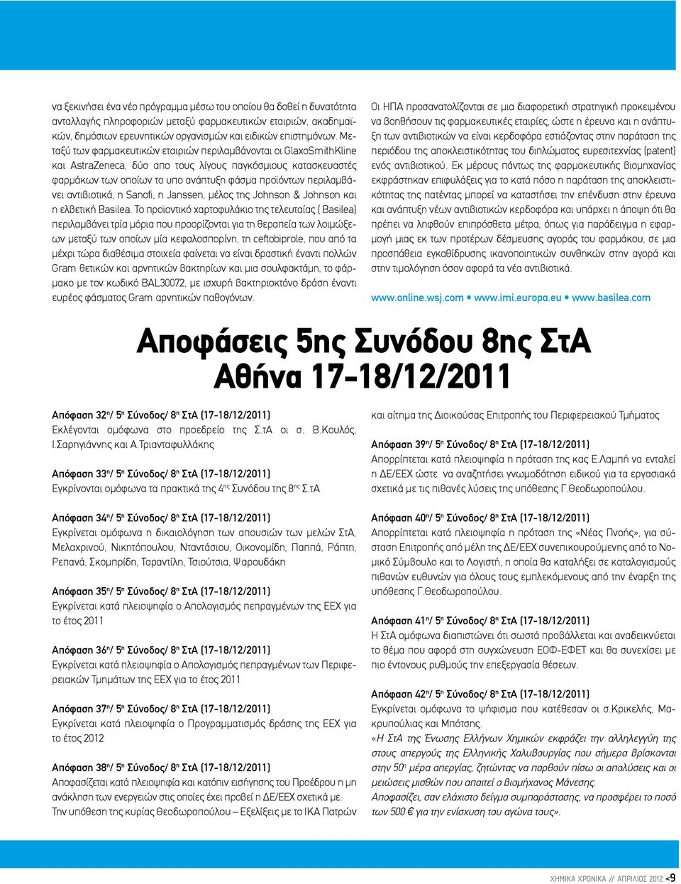 αντιβιοτικά, η Sanofi, η Janssen, μέλος της Johnson & Johnson και η ελβετική Basilea.