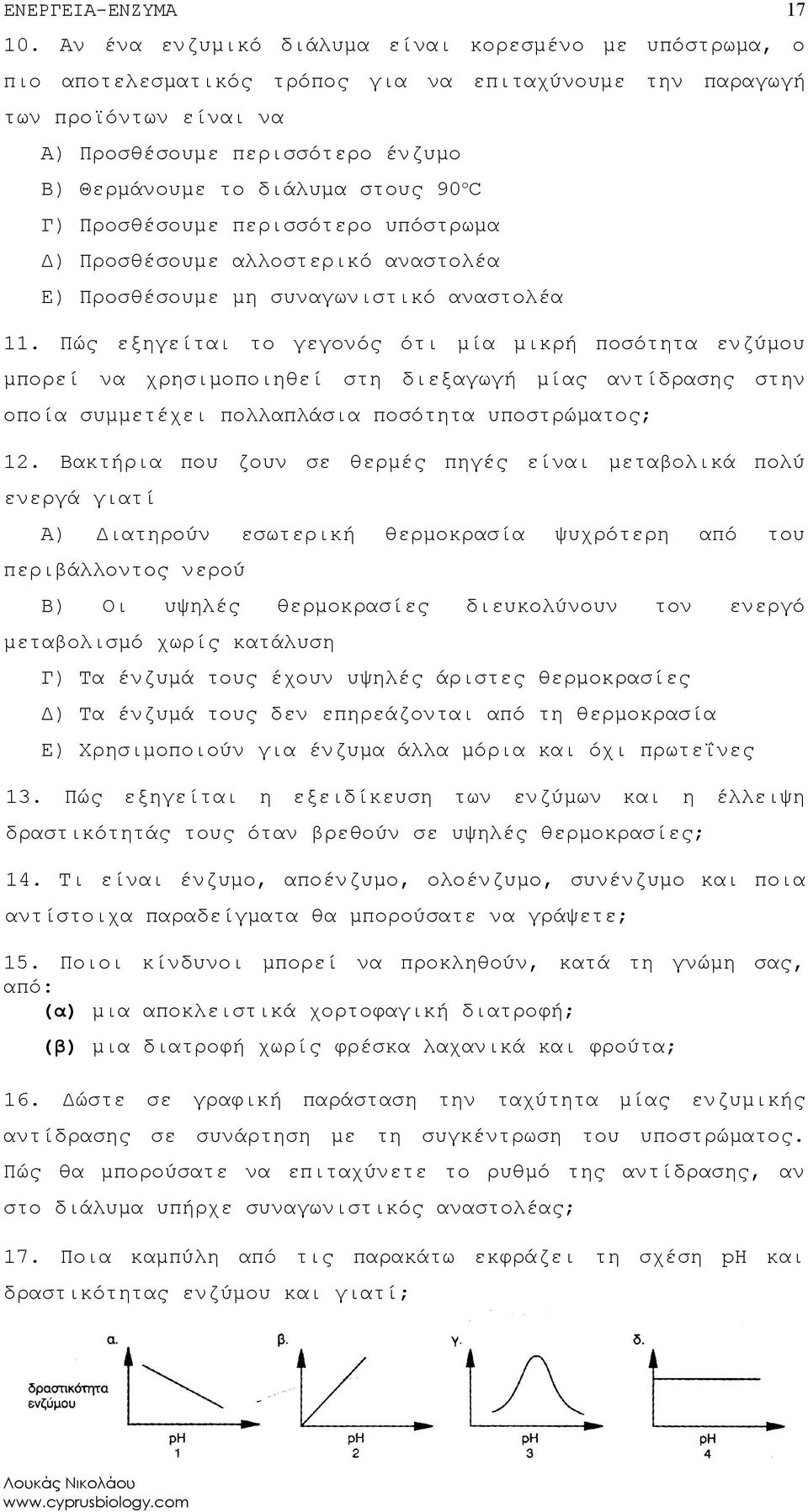 στους 90 ο C Γ) Προσθέσουμε περισσότερο υπόστρωμα Δ) Προσθέσουμε αλλοστερικό αναστολέα Ε) Προσθέσουμε μη συναγωνιστικό αναστολέα 11.