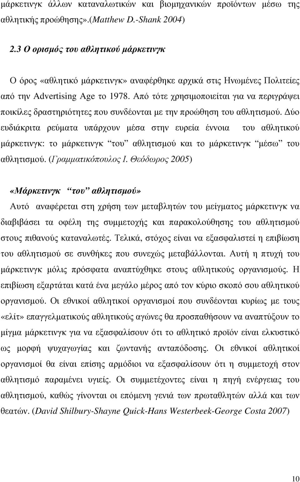 Από τότε χρησιµοποιείται για να περιγράψει ποικίλες δραστηριότητες που συνδέονται µε την προώθηση του αθλητισµού.