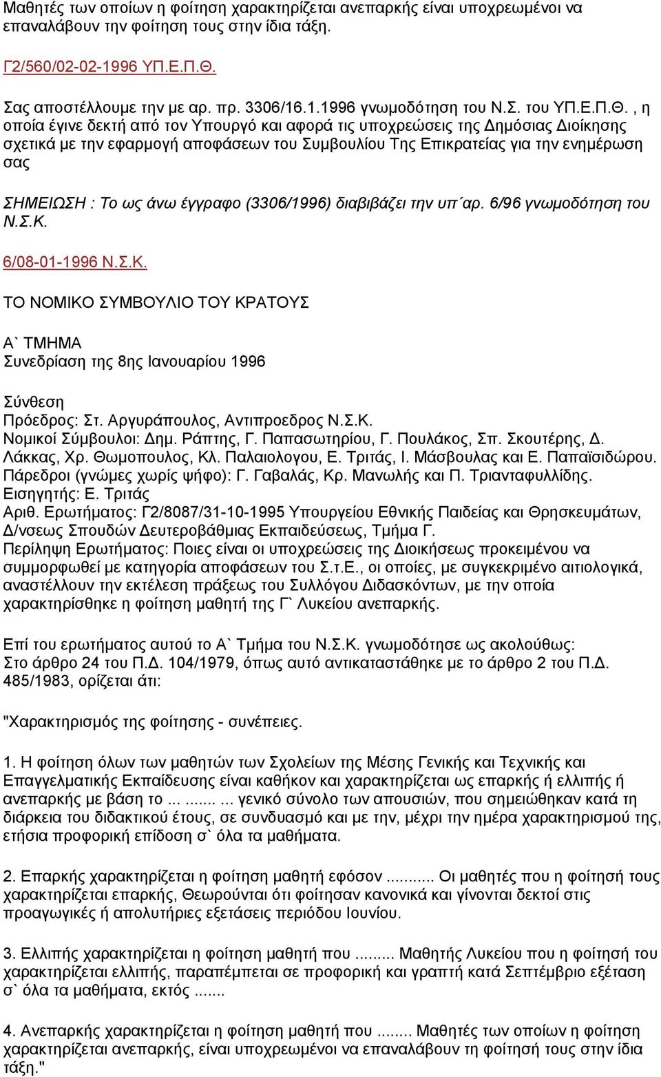 , η οποία έγινε δεκτή από τον Υπουργό και αφορά τις υποχρεώσεις της ηµόσιας ιοίκησης σχετικά µε την εφαρµογή αποφάσεων του Συµβουλίου Της Επικρατείας για την ενηµέρωση σας ΣΗΜΕΙΩΣΗ : Το ως άνω