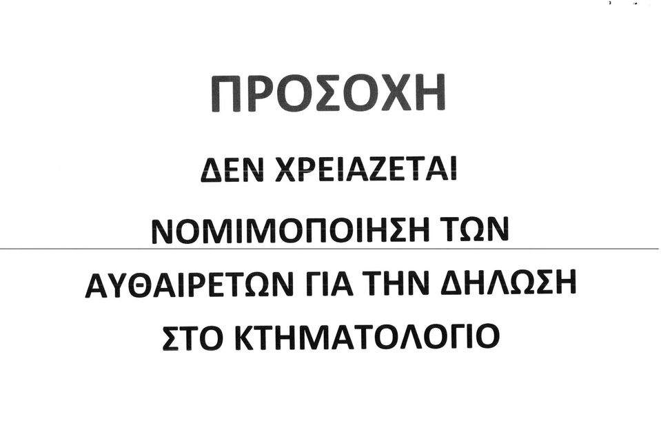 ΝΟΜΙΜΟΠΟΙΗΣΗ ΤΩΝ