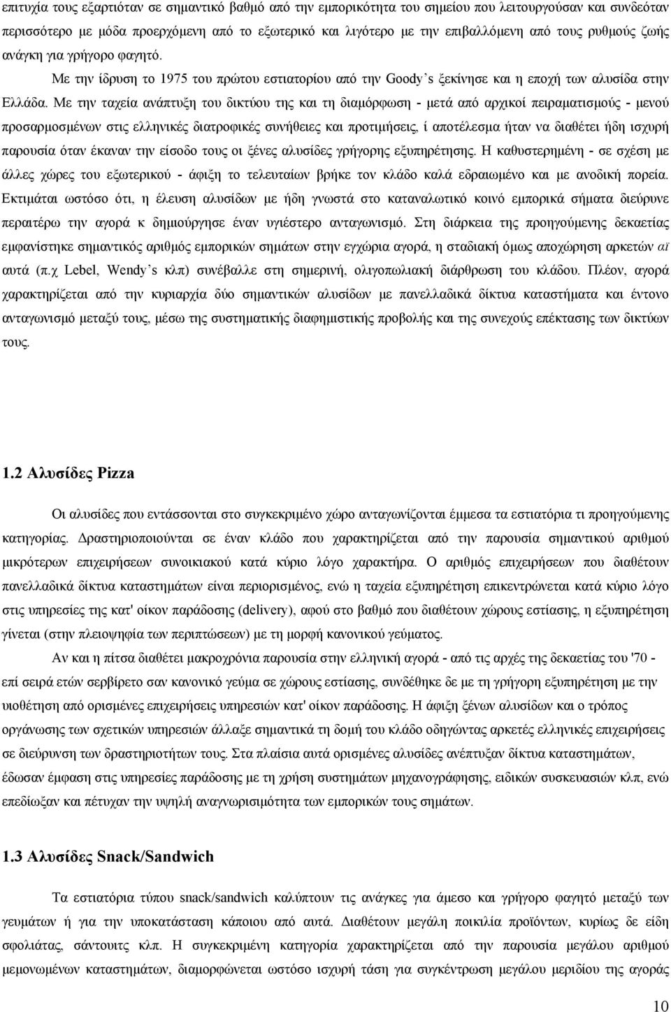 Με την ταχεία ανάπτυξη του δικτύου της και τη διαμόρφωση - μετά από αρχικοί πειραματισμούς - μενού προσαρμοσμένων στις ελληνικές διατροφικές συνήθειες και προτιμήσεις, ί αποτέλεσμα ήταν να διαθέτει