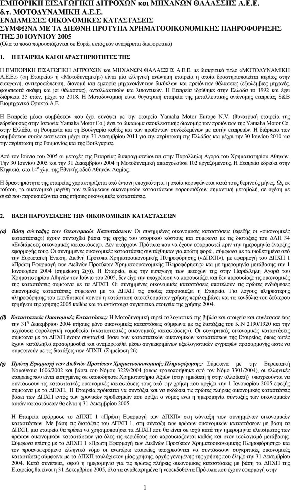 η οποία δραστηριοποιείται κυρίως στην εισαγωγή, αντιπροσώπευση, διανοµή και εµπορία µηχανοκίνητων δικύκλων και προϊόντων θάλασσας (εξωλέµβιες µηχανές, φουσκωτά σκάφη και jet θάλασσας), ανταλλακτικών