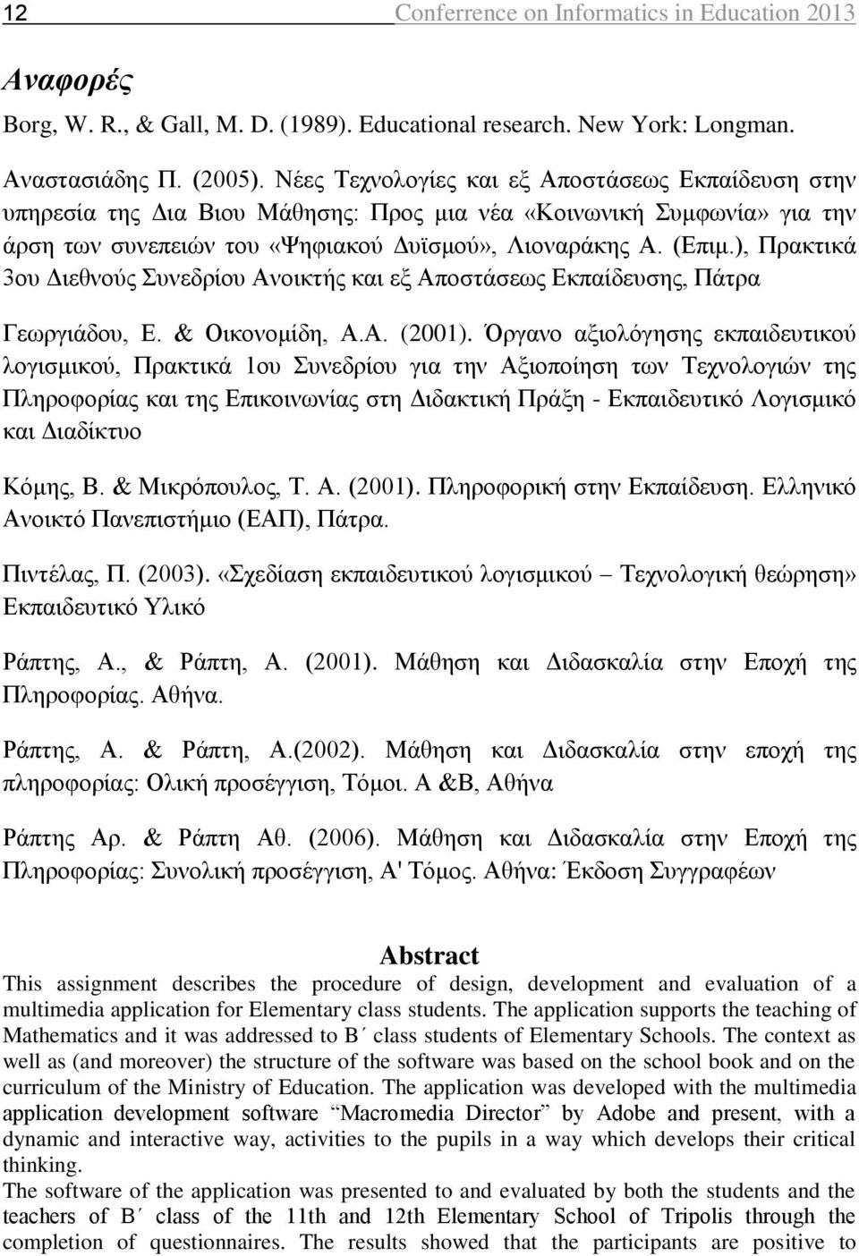 ), Πρακτικά 3ου Διεθνούς Συνεδρίου Ανοικτής και εξ Αποστάσεως Εκπαίδευσης, Πάτρα Γεωργιάδου, Ε. & Οικονομίδη, A.A. (2001).