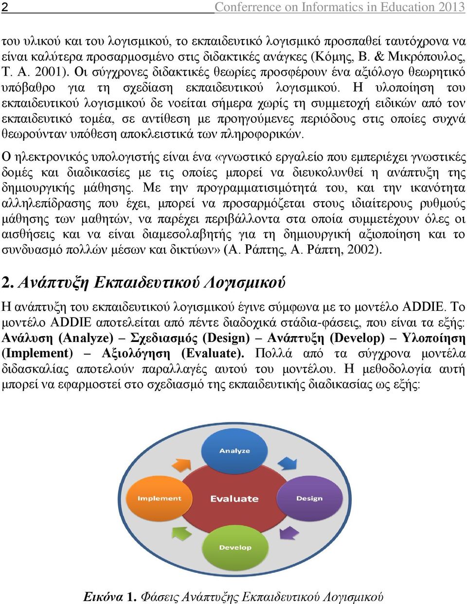 Η υλοποίηση του εκπαιδευτικού λογισμικού δε νοείται σήμερα χωρίς τη συμμετοχή ειδικών από τον εκπαιδευτικό τομέα, σε αντίθεση με προηγούμενες περιόδους στις οποίες συχνά θεωρούνταν υπόθεση