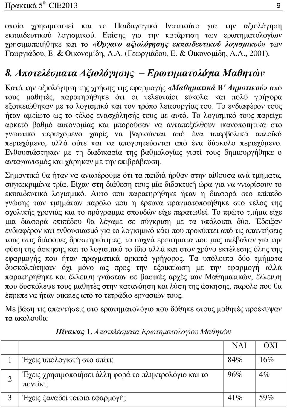 Αποτελέσματα Αξιολόγησης Ερωτηματολόγια Μαθητών Κατά την αξιολόγηση της χρήσης της εφαρμογής «Μαθηματικά B' Δημοτικού» από τους μαθητές, παρατηρήθηκε ότι οι τελευταίοι εύκολα και πολύ γρήγορα