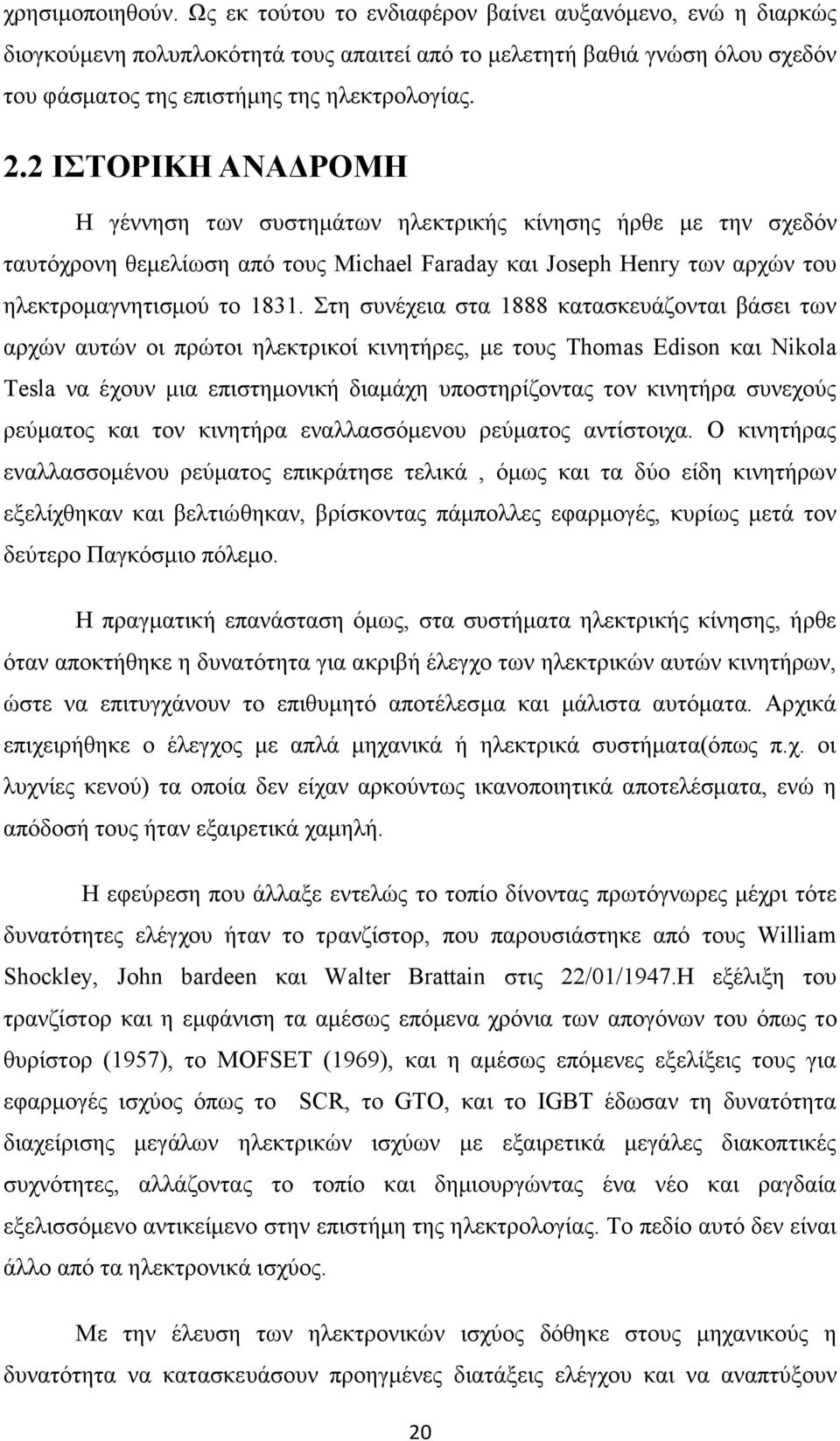 2 ΙΣΤΟΡΙΚΗ ΑΝΑΔΡΟΜΗ Η γέννηση των συστημάτων ηλεκτρικής κίνησης ήρθε με την σχεδόν ταυτόχρονη θεμελίωση από τους Michael Faraday και Joseph Henry των αρχών του ηλεκτρομαγνητισμού το 1831.