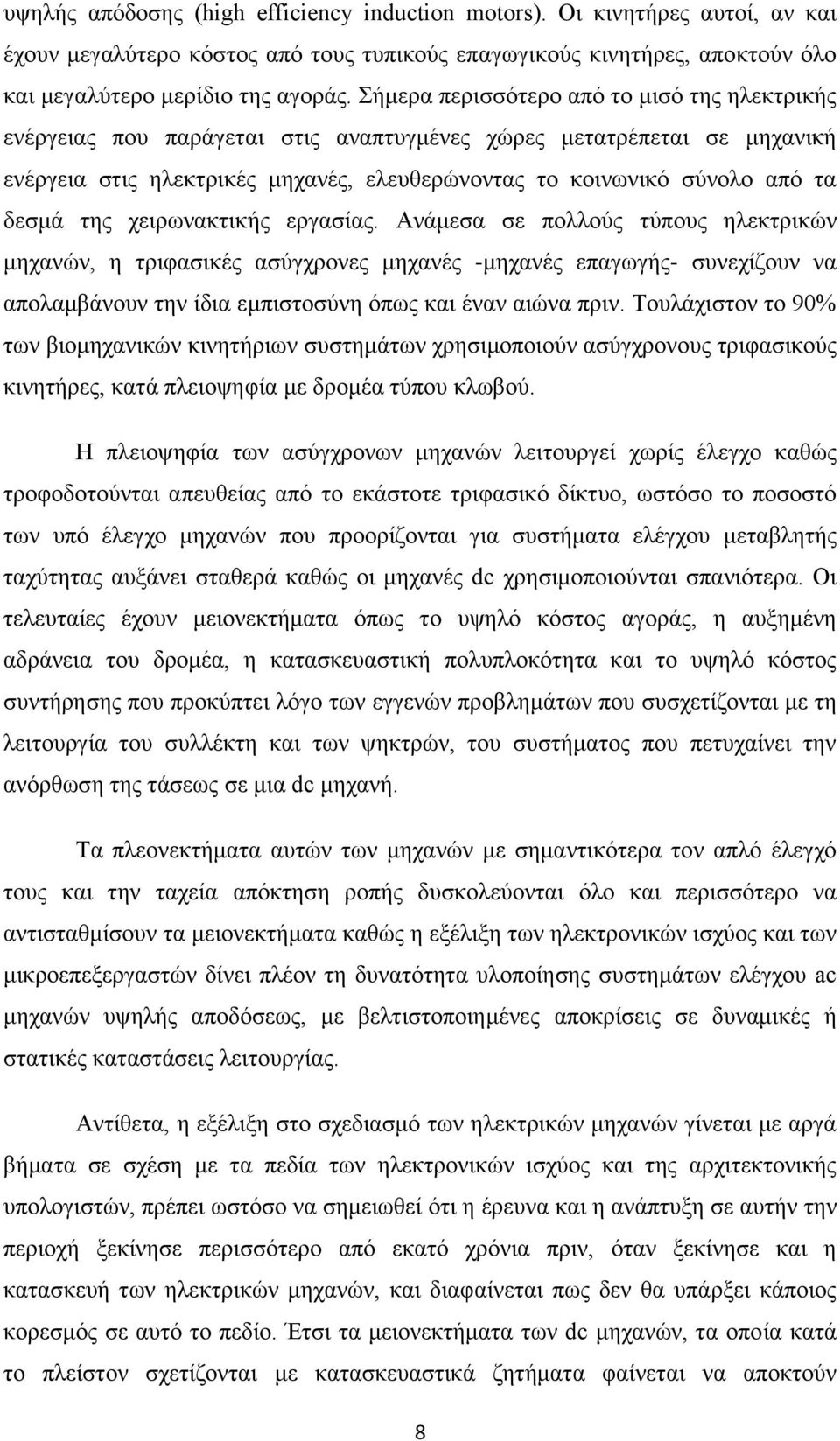 δεσμά της χειρωνακτικής εργασίας.