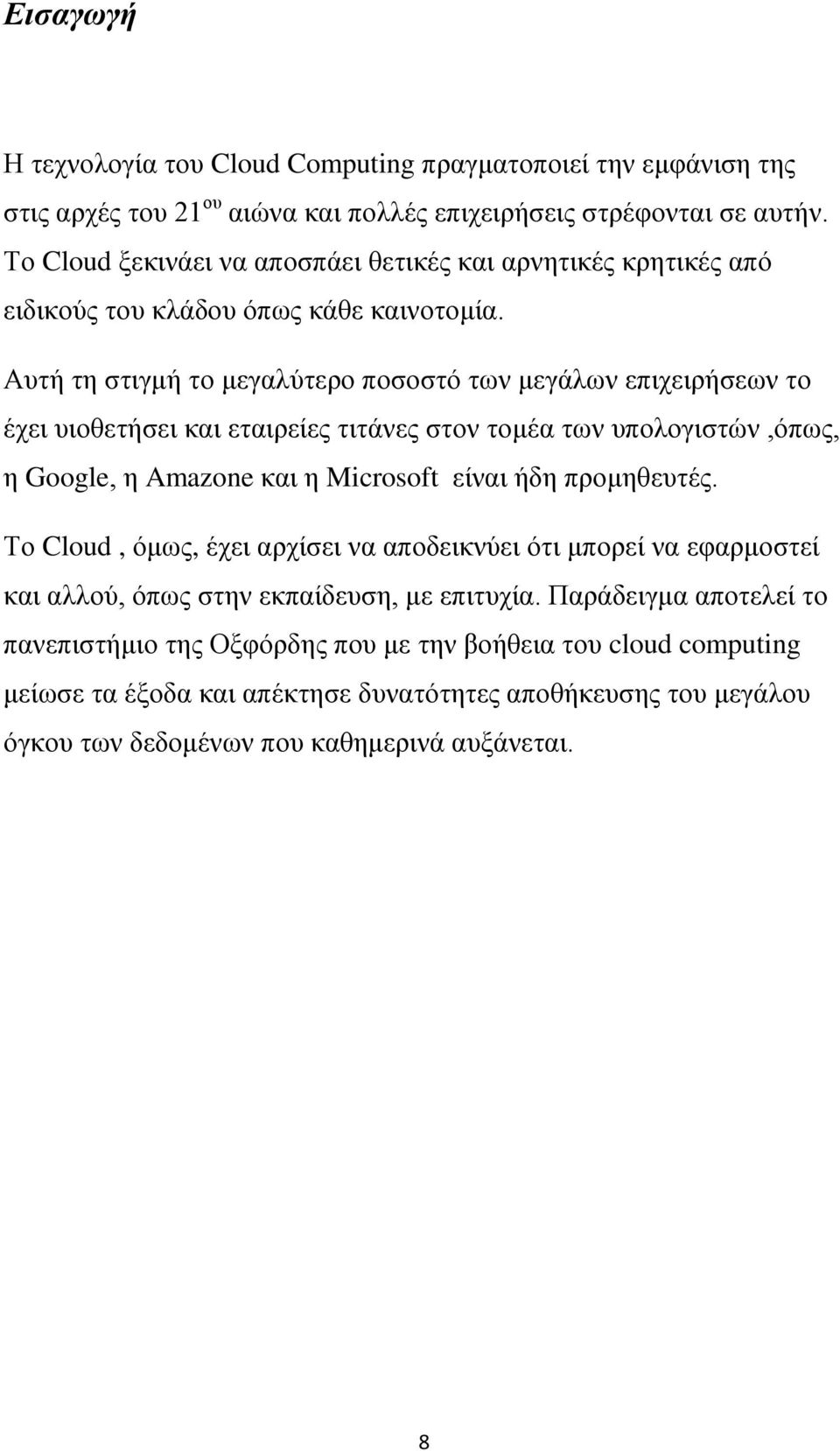 Αυτή τη στιγμή το μεγαλύτερο ποσοστό των μεγάλων επιχειρήσεων το έχει υιοθετήσει και εταιρείες τιτάνες στον τομέα των υπολογιστών,όπως, η Google, η Amazone και η Microsoft είναι ήδη