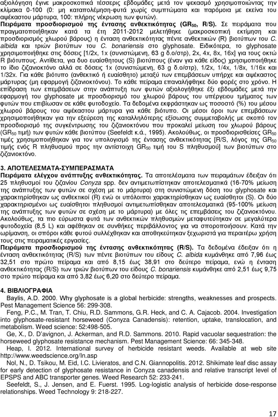 Σε πειράματα που πραγματοποιήθηκαν κατά τα έτη 2011-2012 μελετήθηκε (μακροσκοπική εκτίμηση και προσδιορισμός χλωρού βάρους) η ένταση ανθεκτικότητας πέντε ανθεκτικών (R) βιοτύπων του C.