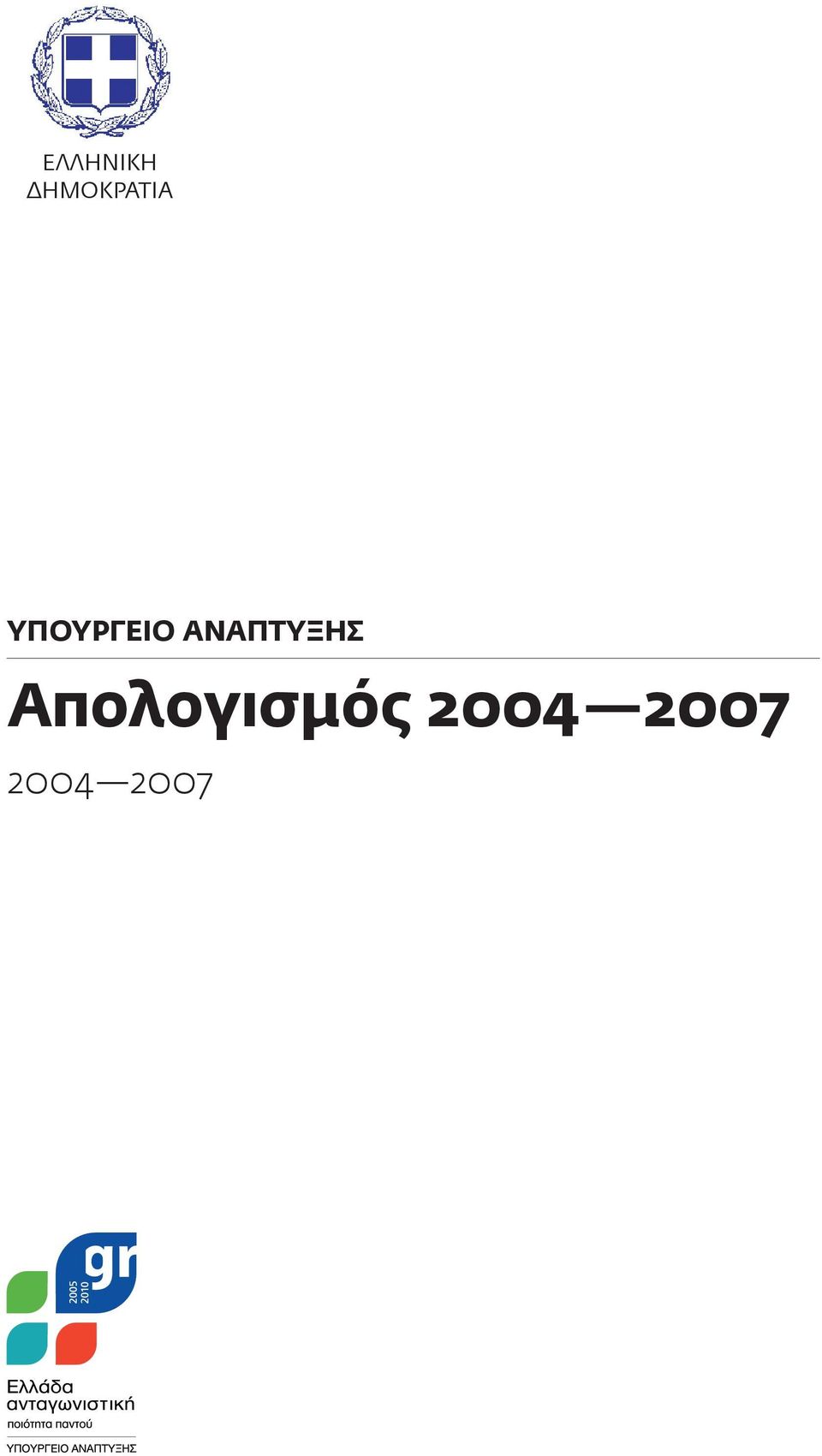 ΥΠΟΥΡΓΕΙΟ