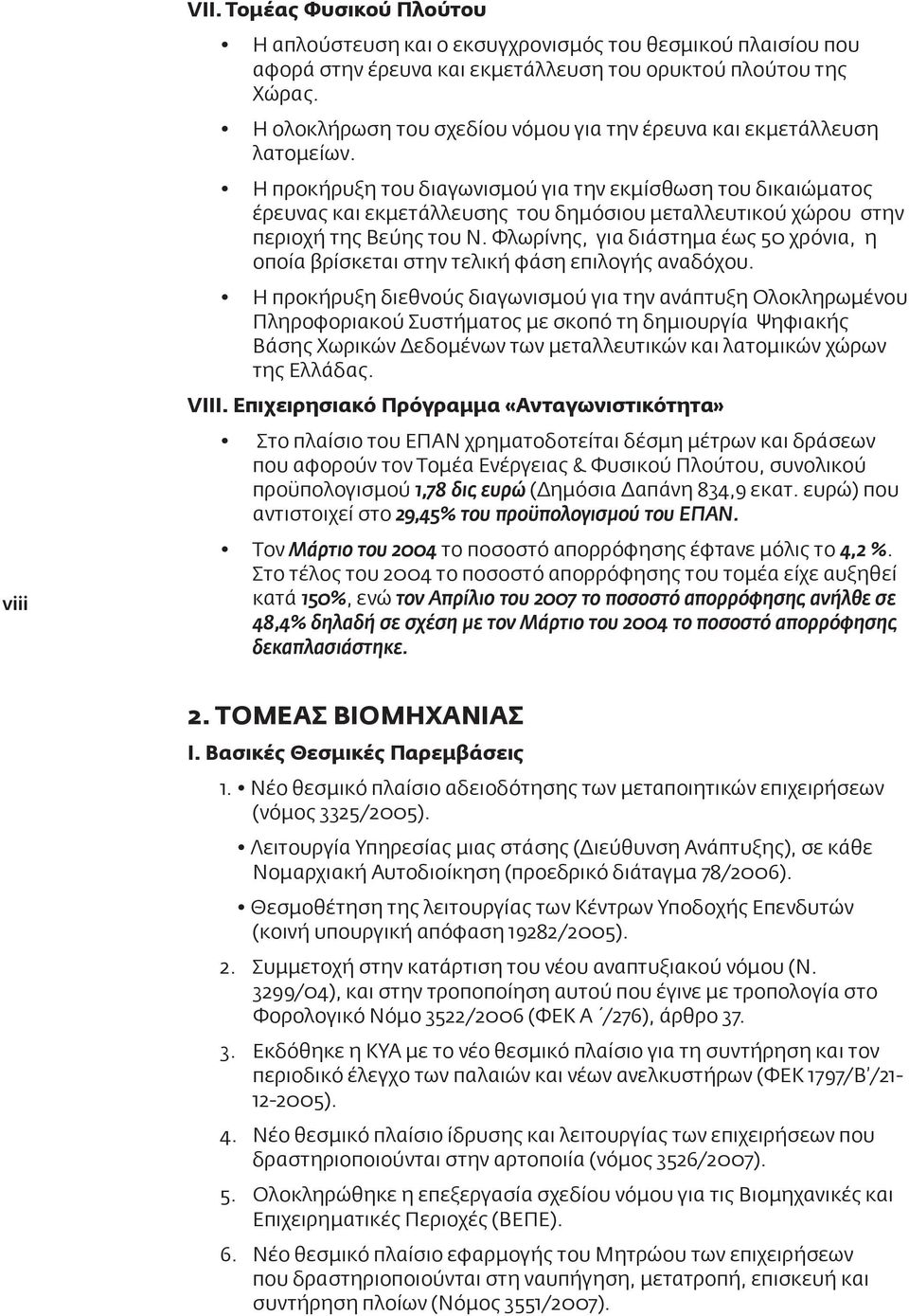 Η προκήρυξη του διαγωνισμού για την εκμίσθωση του δικαιώματος έρευνας και εκμετάλλευσης του δημόσιου μεταλλευτικού χώρου στην περιοχή της Βεύης του Ν.