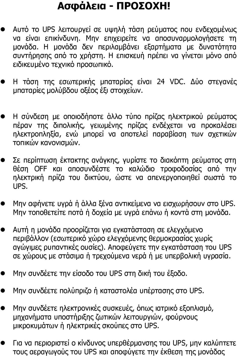 Δύο στεγανές μπαταρίες μολύβδου οξέος έξι στοιχείων.