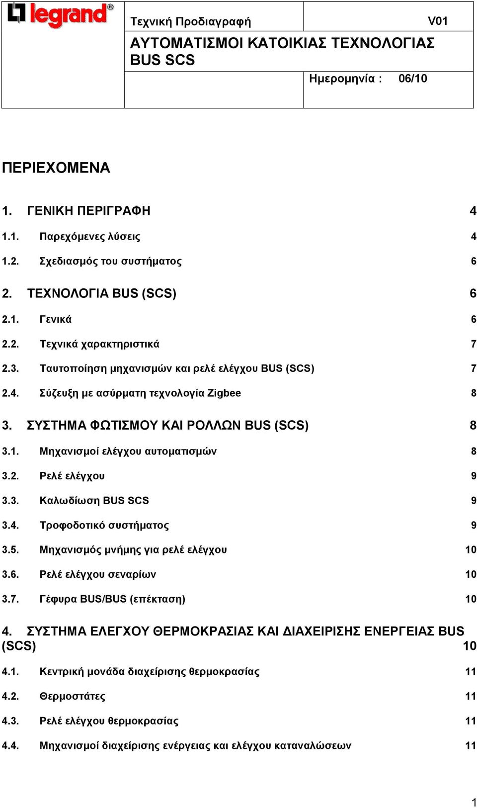 3. Καλωδίωση 9 3.4. Τροφοδοτικό συστήµατος 9 3.5. Μηχανισµός µνήµης για ρελέ ελέγχου 10 3.6. Ρελέ ελέγχου σεναρίων 10 3.7. Γέφυρα BUS/BUS (επέκταση) 10 4.