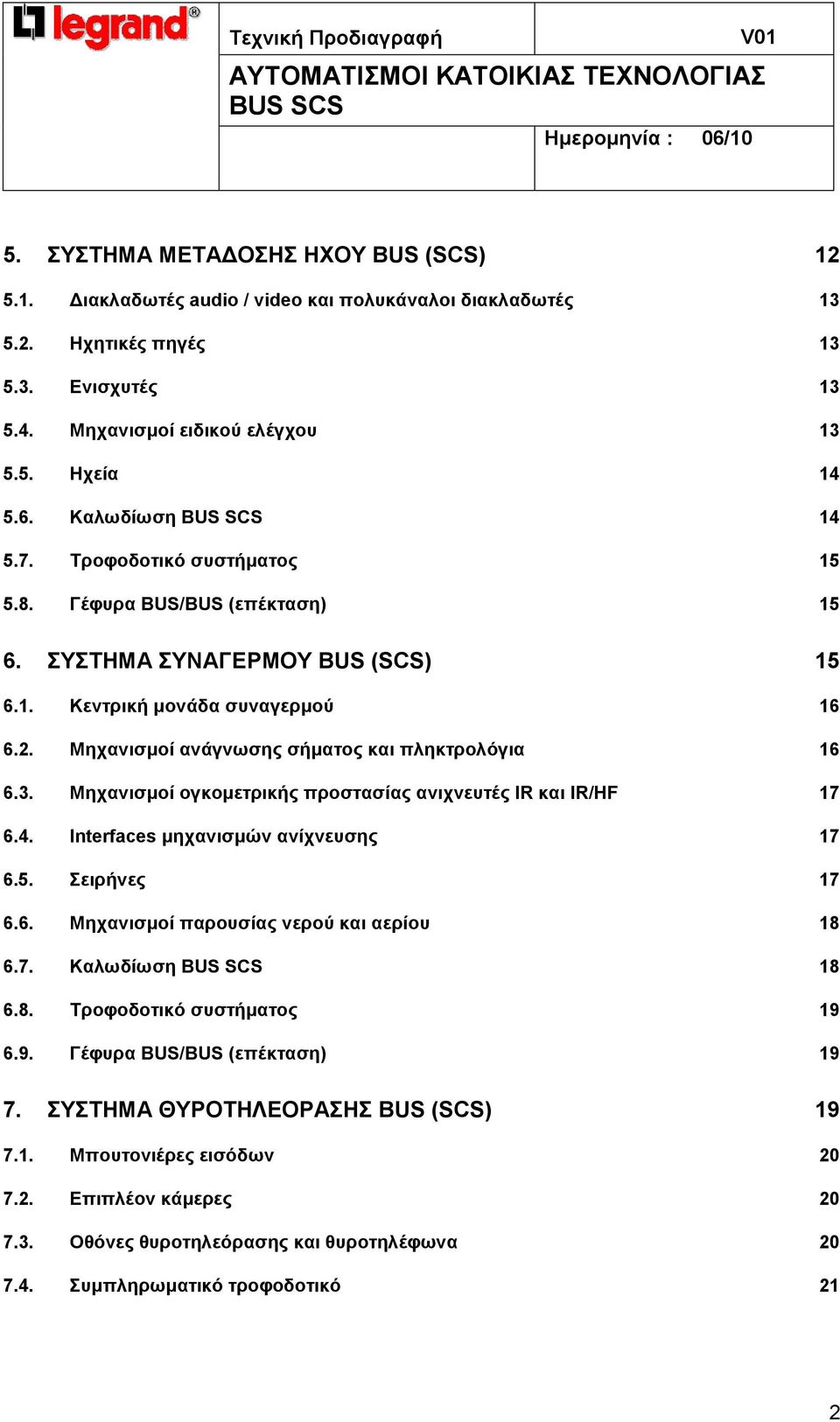 Μηχανισµοί ανάγνωσης σήµατος και πληκτρολόγια 16 6.3. Μηχανισµοί ογκοµετρικής προστασίας ανιχνευτές IR και IR/HF 17 6.4. Interfaces µηχανισµών ανίχνευσης 17 6.5. Σειρήνες 17 6.6. Μηχανισµοί παρουσίας νερού και αερίου 18 6.