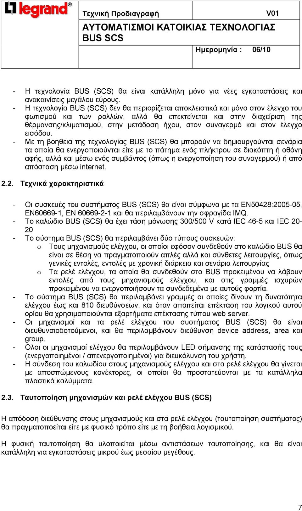 στον συναγερµό και στον έλεγχο εισόδου.