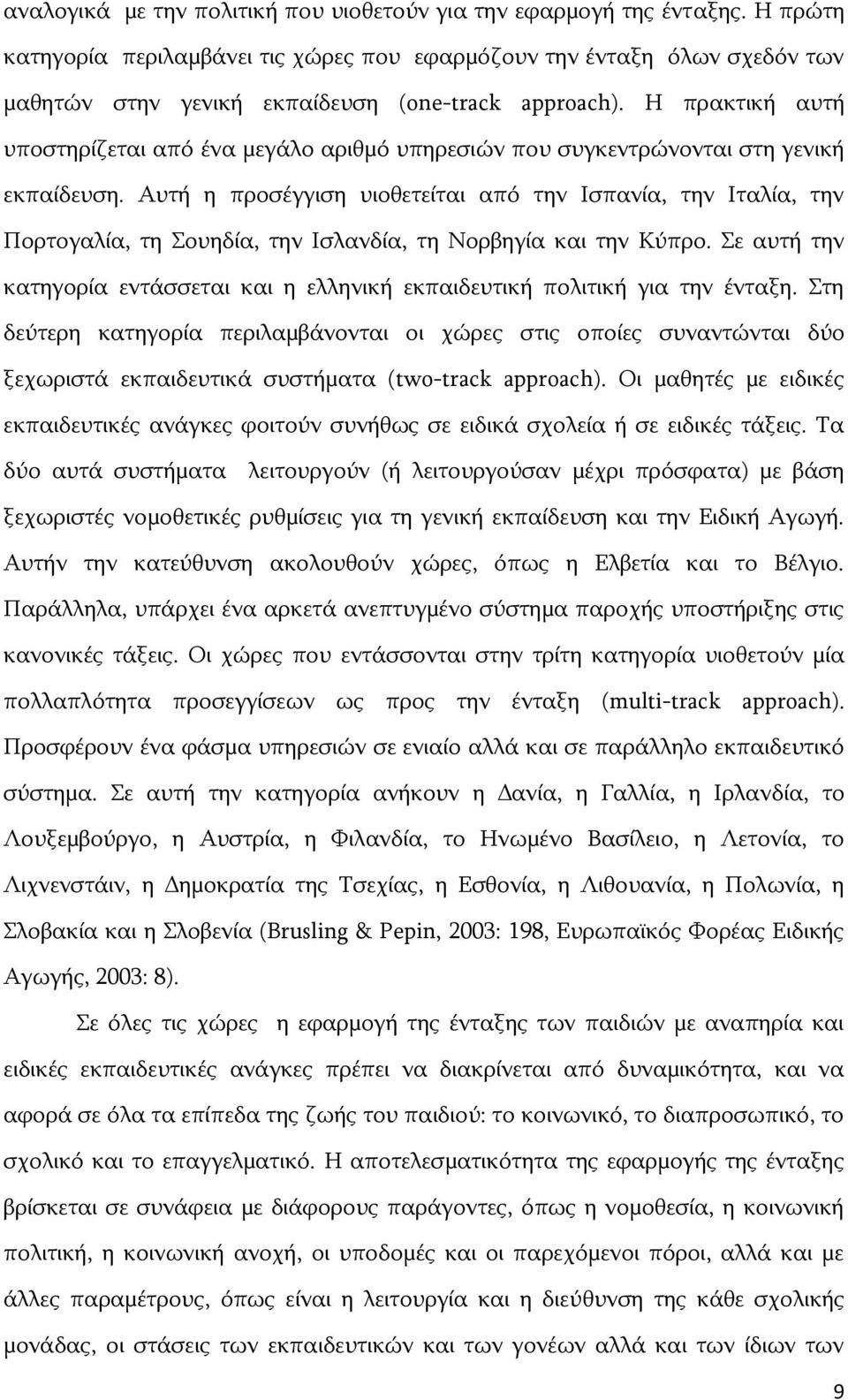 Ζ πξαθηηθή απηή ππνζηεξίδεηαη απφ έλα κεγάιν αξηζκφ ππεξεζηψλ πνπ ζπγθεληξψλνληαη ζηε γεληθή εθπαίδεπζε.