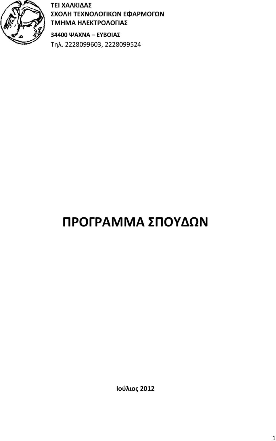 ΨΑΧΝΑ ΕΥΒΟΙΑΣ Τηλ.