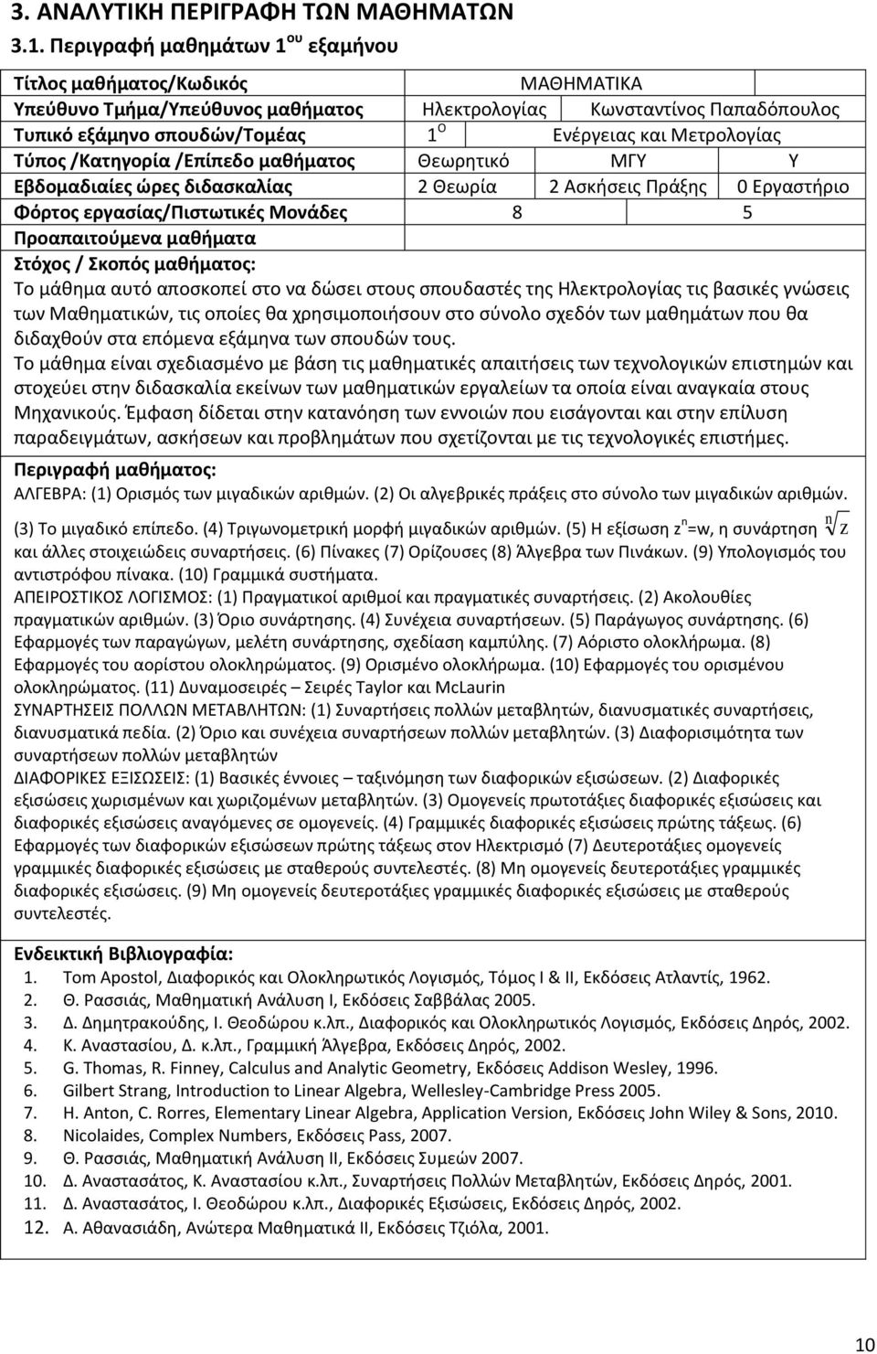 Μετρολογίας Τύπος /Κατηγορία /Επίπεδο μαθήματος Θεωρητικό ΜΓΥ Υ Εβδομαδιαίες ώρες διδασκαλίας 2 Θεωρία 2 Ασκήσεις Πράξης 0 Εργαστήριο Φόρτος εργασίας/πιστωτικές Μονάδες 8 5 Το μάθημα αυτό αποσκοπεί