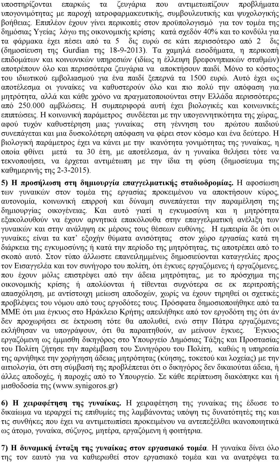 περισσότερο από 2 δις (δημοσίευση της Gurdian της 18-9-2013).