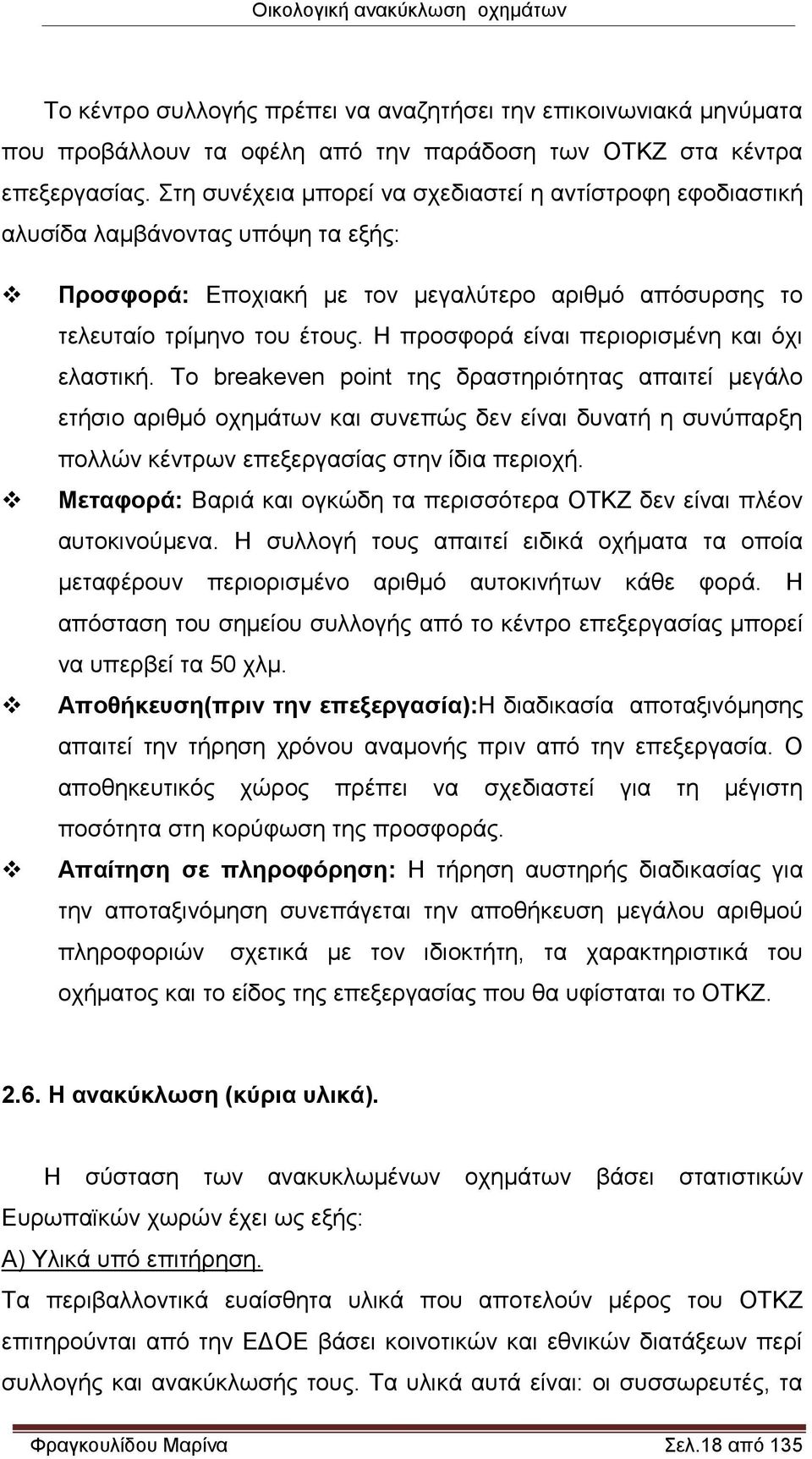 Η προσφορά είναι περιορισμένη και όχι ελαστική.