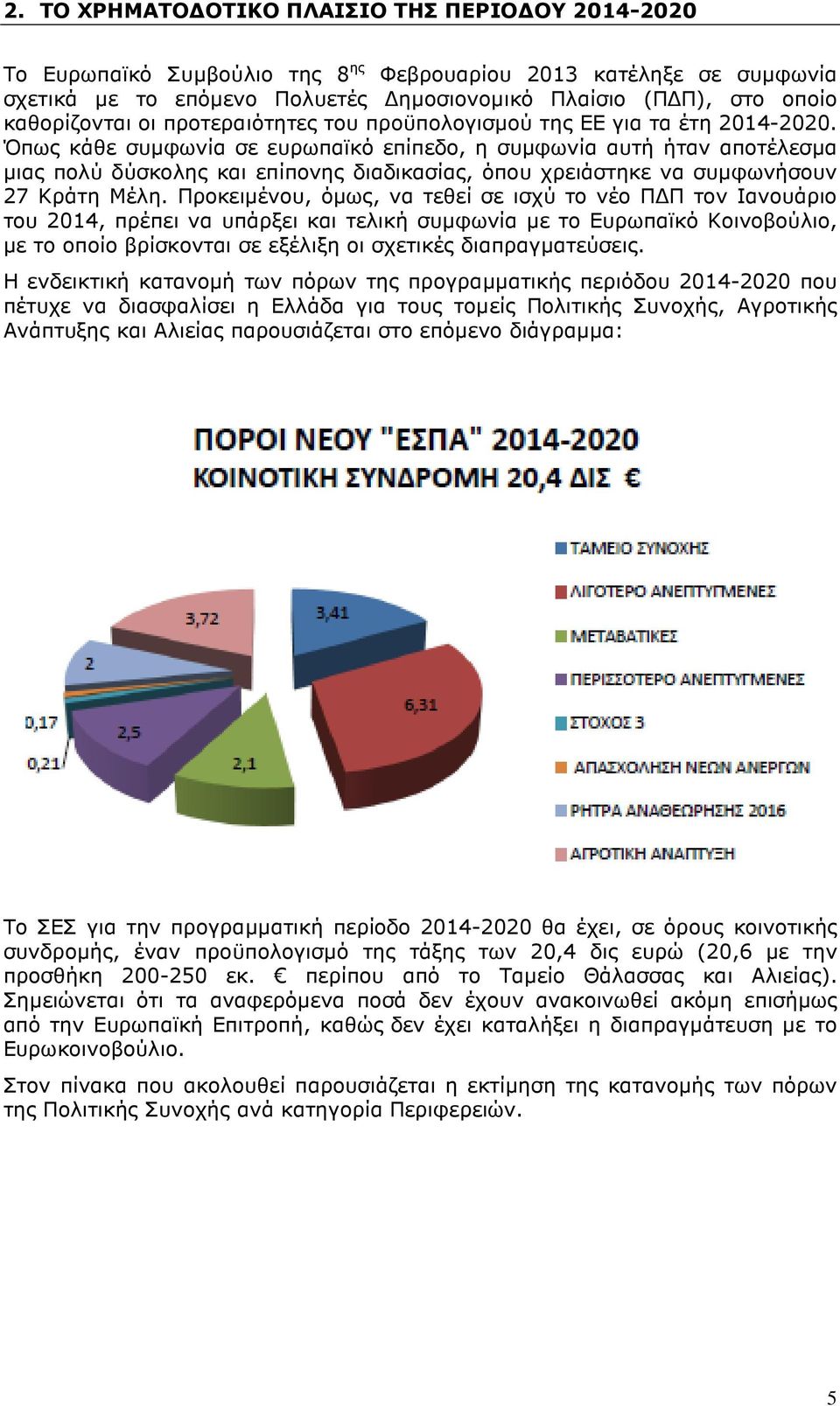 Όπως κάθε συµφωνία σε ευρωπαϊκό επίπεδο, η συµφωνία αυτή ήταν αποτέλεσµα µιας πολύ δύσκολης και επίπονης διαδικασίας, όπου χρειάστηκε να συµφωνήσουν 27 Κράτη Μέλη.