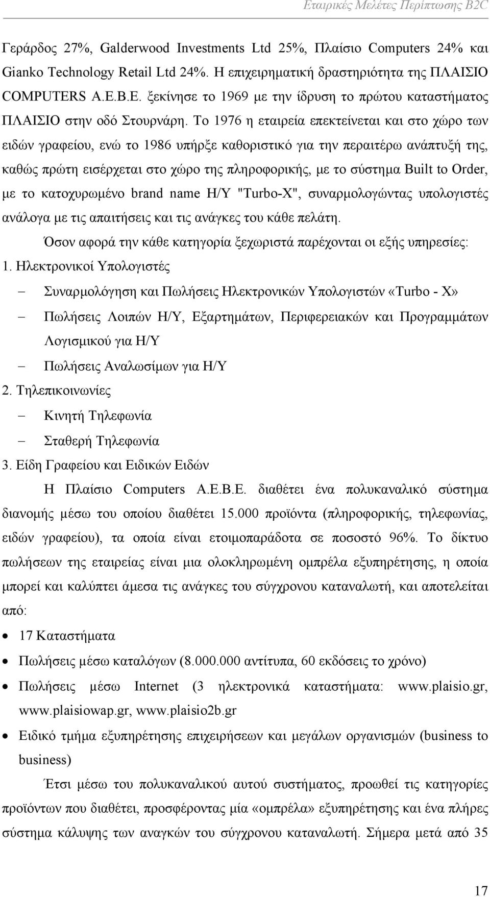 Το 1976 η εταιρεία επεκτείνεται και στο χώρο των ειδών γραφείου, ενώ το 1986 υπήρξε καθοριστικό για την περαιτέρω ανάπτυξή της, καθώς πρώτη εισέρχεται στο χώρο της πληροφορικής, µε το σύστηµα Built