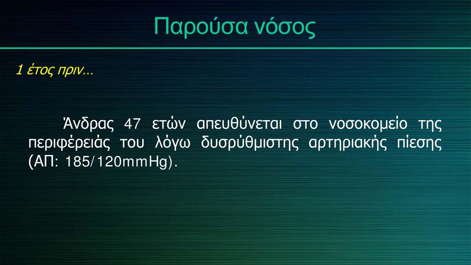 περιφέρειάς του λόγω δυσρύθμιστης